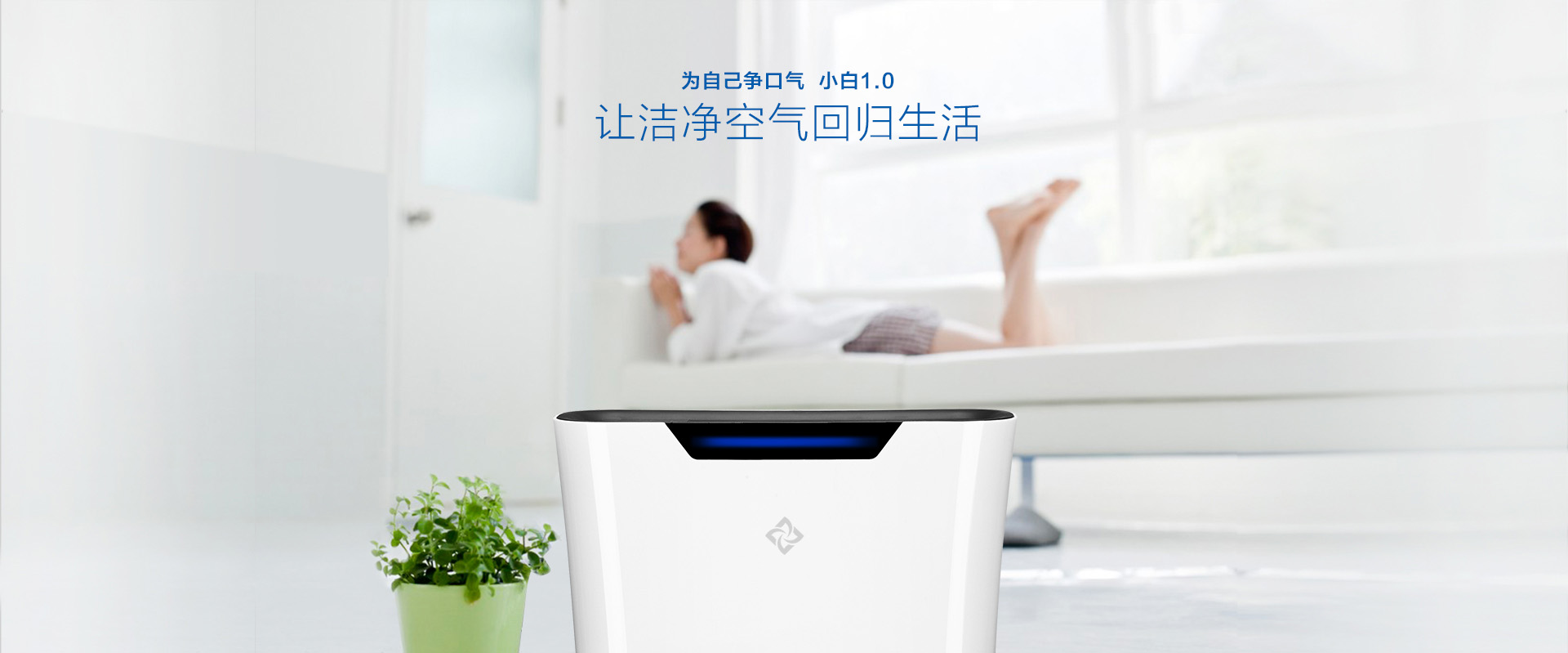 智能界m.jwnfls.cn新頤空氣凈化器3.jpg