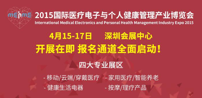 萬億健康大市場啟動在即，4.15醫(yī)療健康展帶你掘金