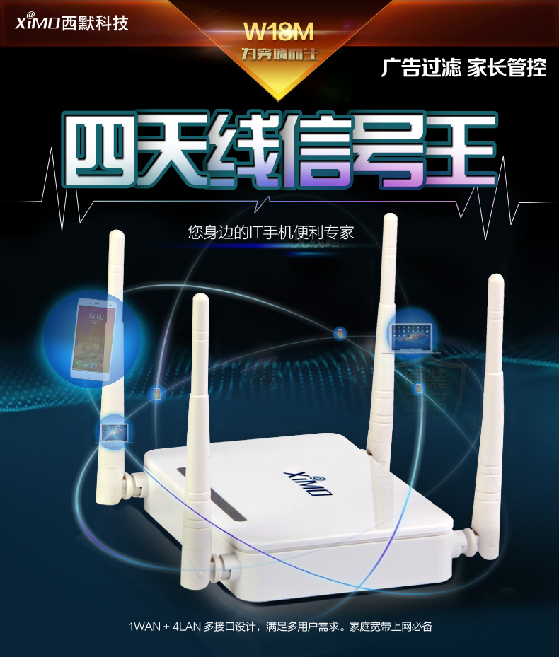 西默路由器W18M智能界m.jwnfls.cn詳情1.jpg