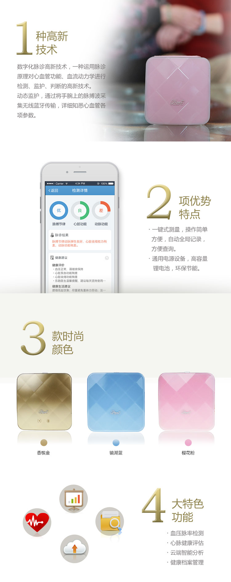 樂跑XM-01 腕式智能血壓儀 智能界m.jwnfls.cn產(chǎn)品功能1.jpg