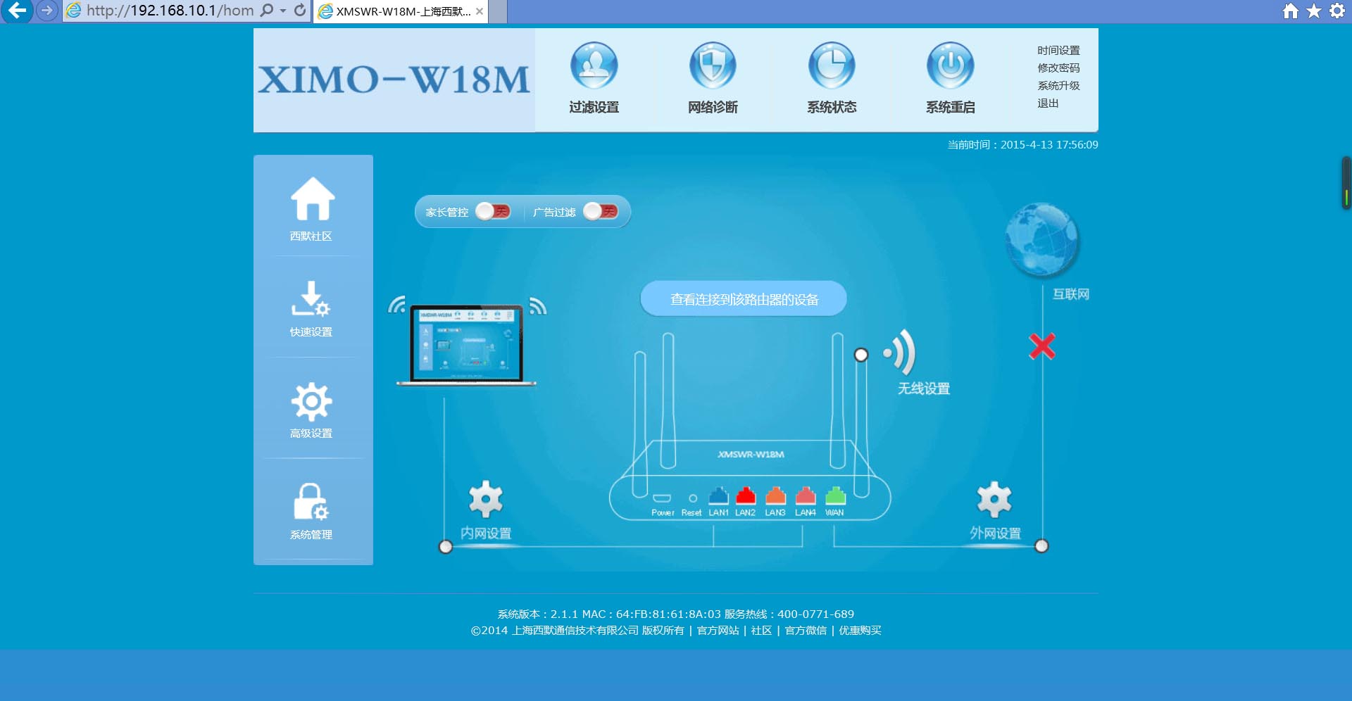 西默路由器W18M評(píng)測(cè)智能界m.jwnfls.cn5.jpg