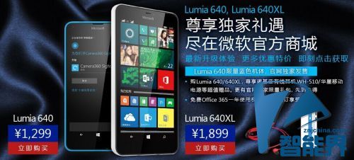 微軟Lumia 640/640XL國(guó)行開賣：價(jià)格實(shí)在“感人”