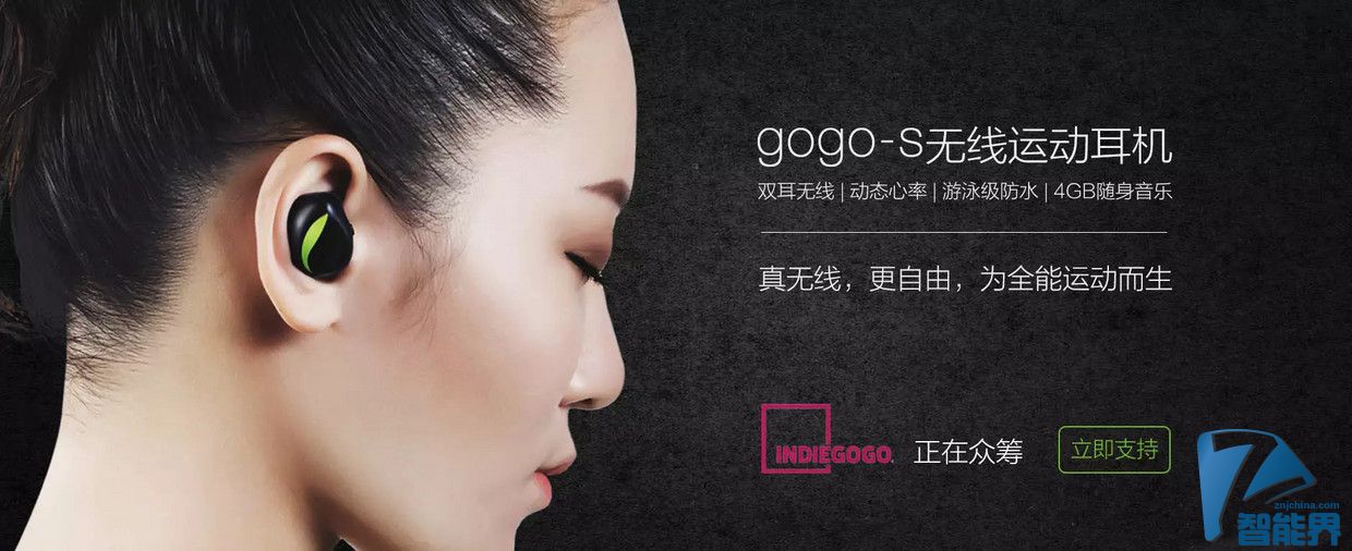 一款沒有“存在感”的耳機(jī)：gogo-s不僅可以邊游泳邊聽音樂，還能記錄你的運(yùn)動(dòng)心率