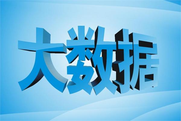 8000億大數據藍圖開啟 大數據產業(yè)機遇分析