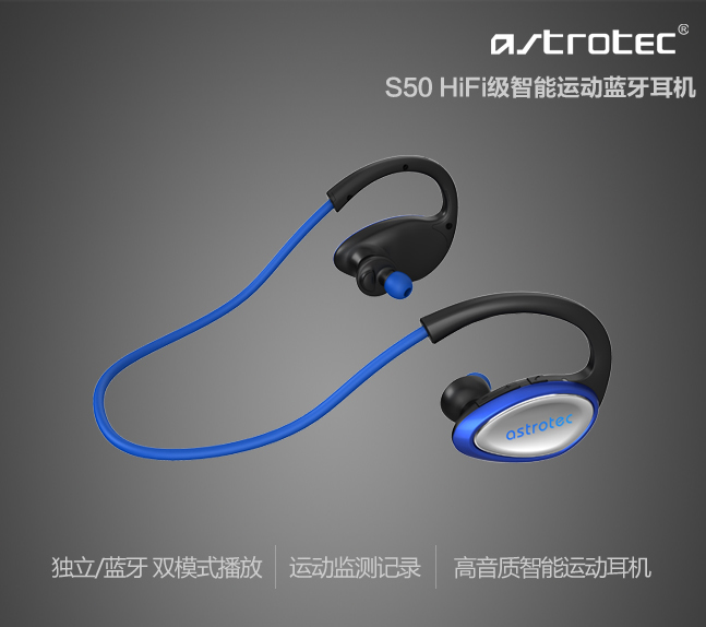 阿思翠S50  HiFi智能運(yùn)動(dòng)藍(lán)牙耳機(jī)正式登陸京東眾籌