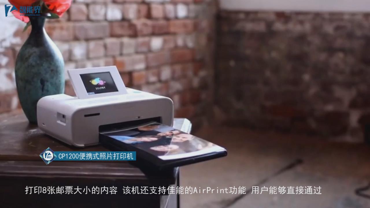【智能界大百科】佳能CP1200便攜式照片打印機(jī)