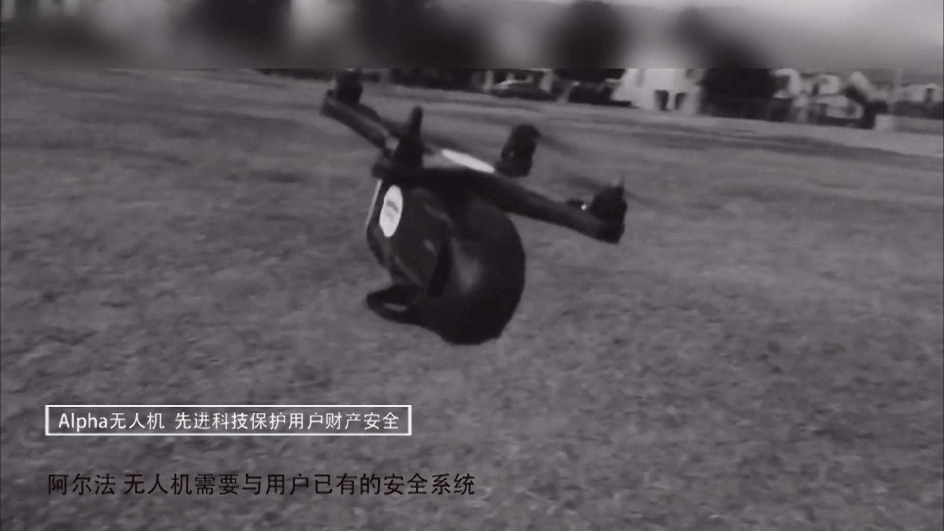 【智能界大百科】保護財產(chǎn)安全抓小偷的利器Alpha無人機