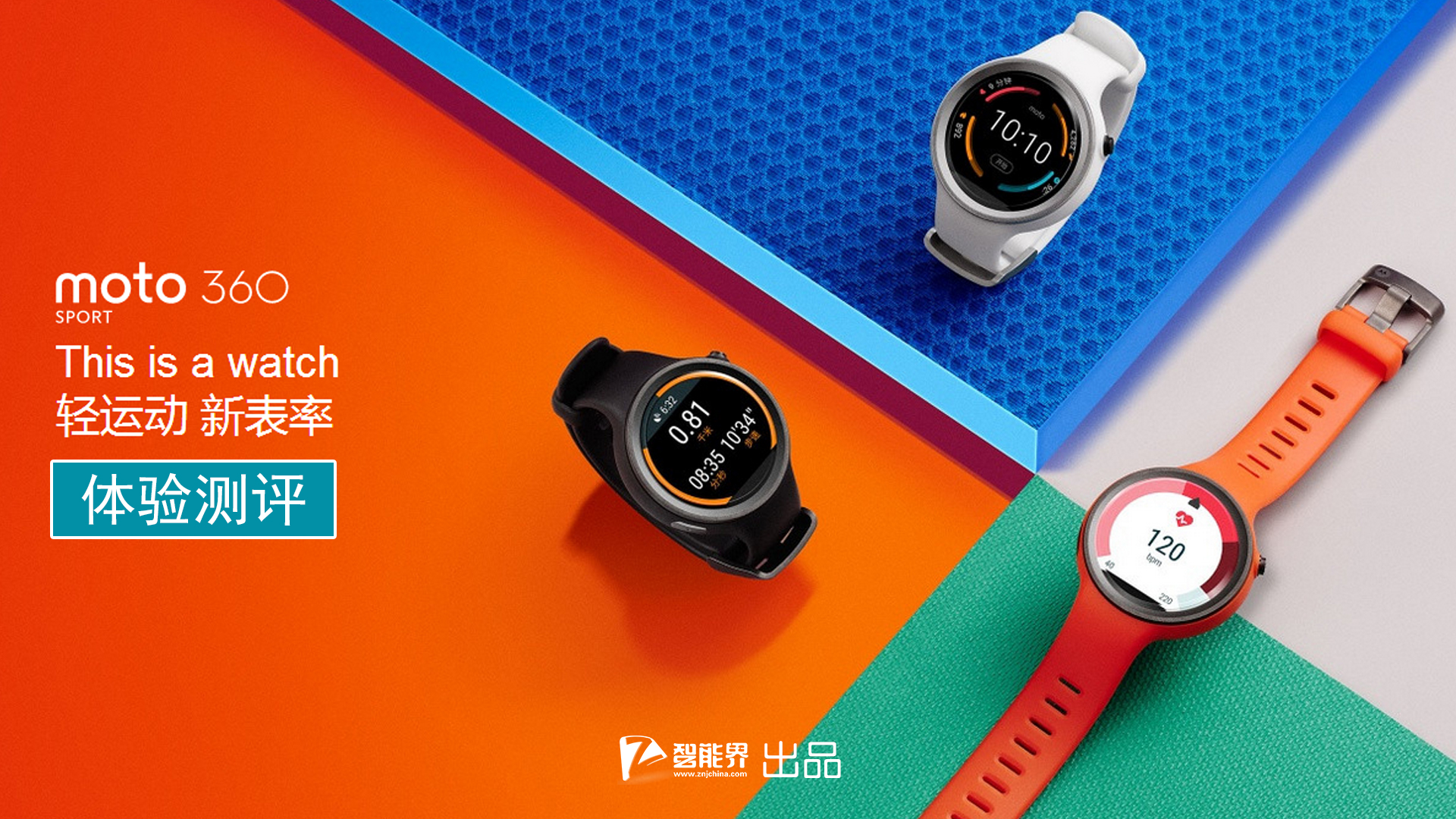 【科技大爆炸】MOTO 360 Sport 智能手表 體驗(yàn)測(cè)評(píng)