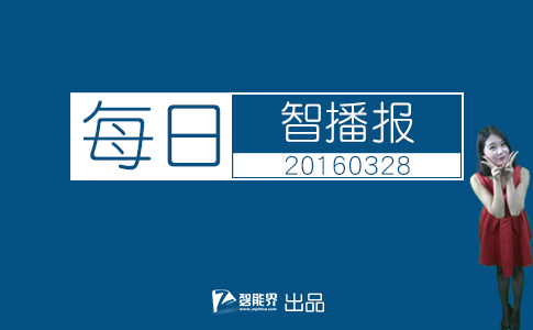 【智能界網(wǎng)出品】每日智播報20160328VR設備oculus rift今起發(fā)貨