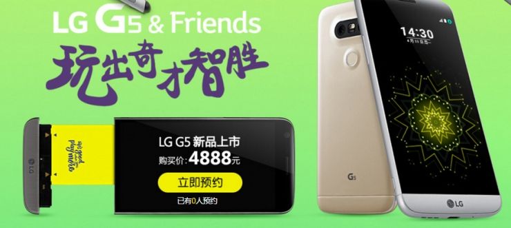 4888元！LG G5國行發(fā)布