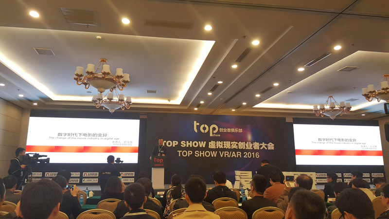 浸入新視界 TOP SHOW虛擬現(xiàn)實(shí)創(chuàng)業(yè)者大會(huì)在京成功召開