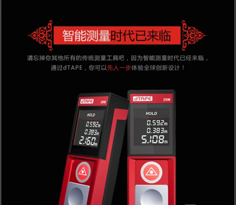 【智能界大百科】dTape數(shù)碼測(cè)距儀 數(shù)據(jù)測(cè)量公式計(jì)算一步搞定