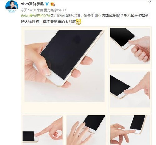 vivo X7正面指紋識(shí)別長(zhǎng)這樣 可急速解鎖