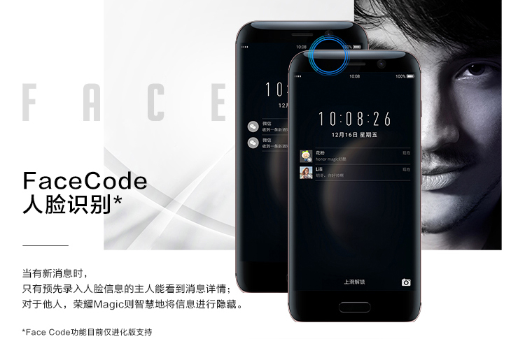 榮耀Magic最黑科技：FaceCode一小步，人機(jī)交互一大步