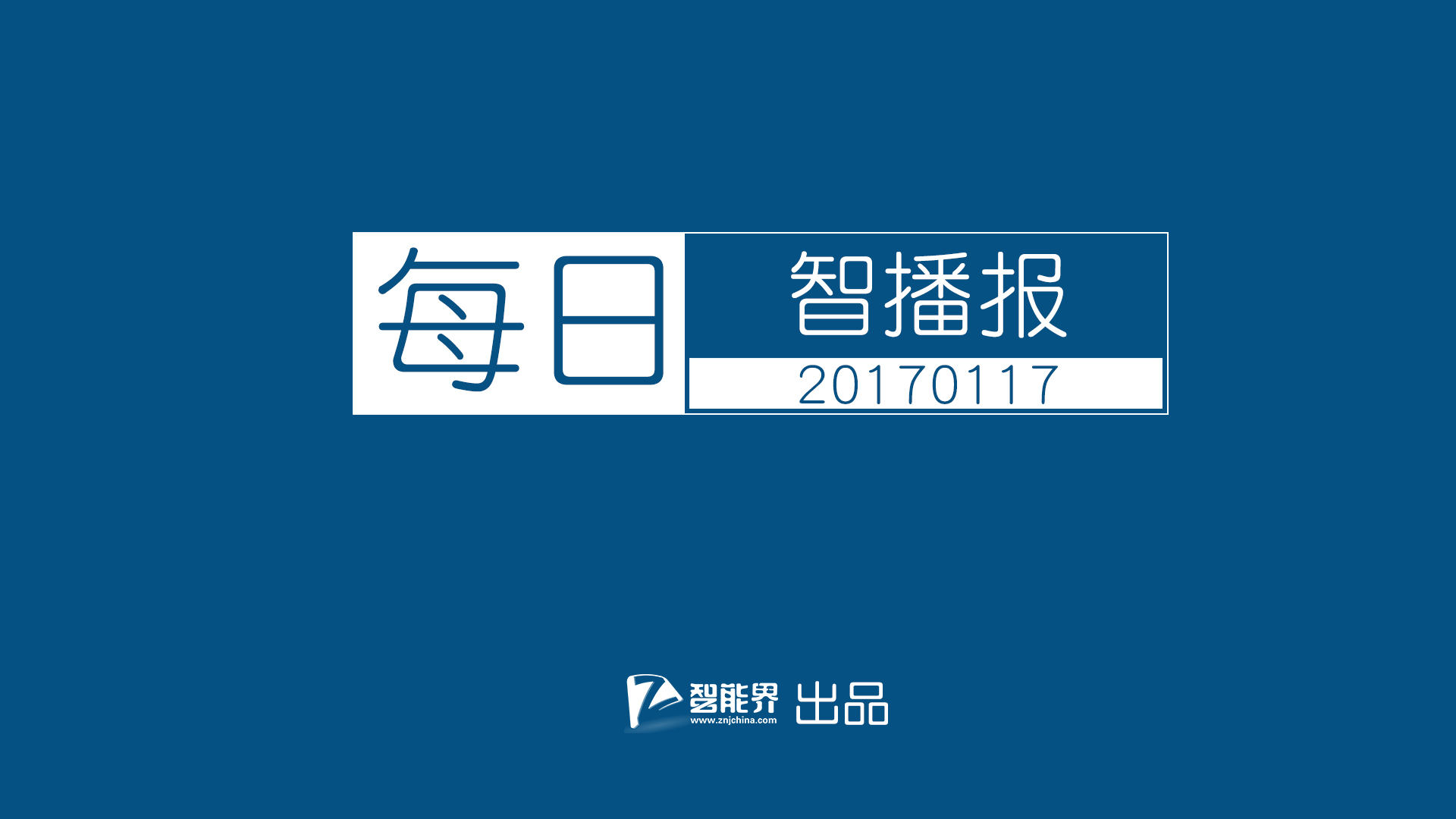 【每日智播報(bào)】三星Galaxy C7pro開(kāi)售谷歌轉(zhuǎn)戰(zhàn)Uber