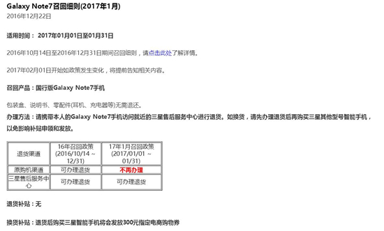 三星公布國(guó)行Note7召回新規(guī) 今年退貨零補(bǔ)貼