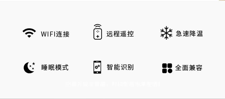 1487903907332420.gif 象尚迷你空調(diào)智控京東眾籌頁(yè)_02.gif
