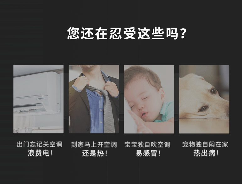 1487903921662732.gif 象尚迷你空調(diào)智控京東眾籌頁(yè)_04.gif