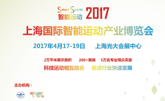 SG-2017上海國(guó)際智能服裝服飾產(chǎn)業(yè)博覽會(huì)將于4月17-19日在上海光大會(huì)展中心隆重召開