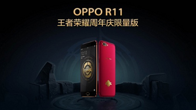 王者榮耀定制版OPPO R11開啟預(yù)約,海信推雙屏手機(jī)A2 Pro