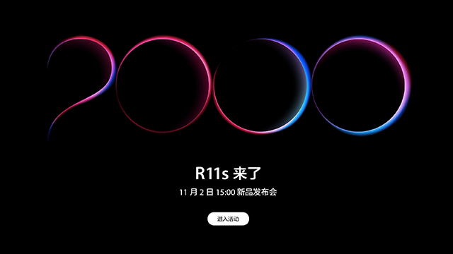 OPPO R11s手機亮相，分為大小屏兩款