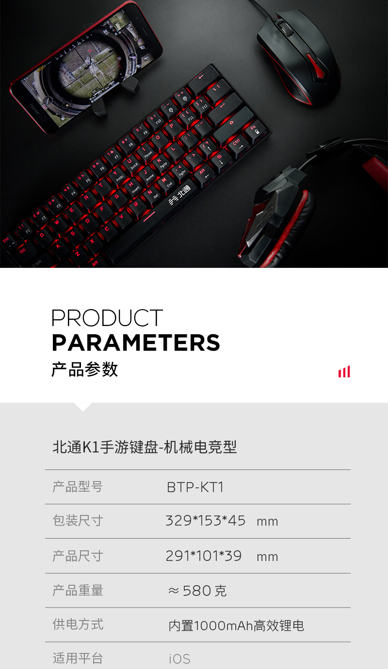 1526629239122343.jpg 北通K1手游鍵盤導購頁-淘寶(終稿)_18.jpg