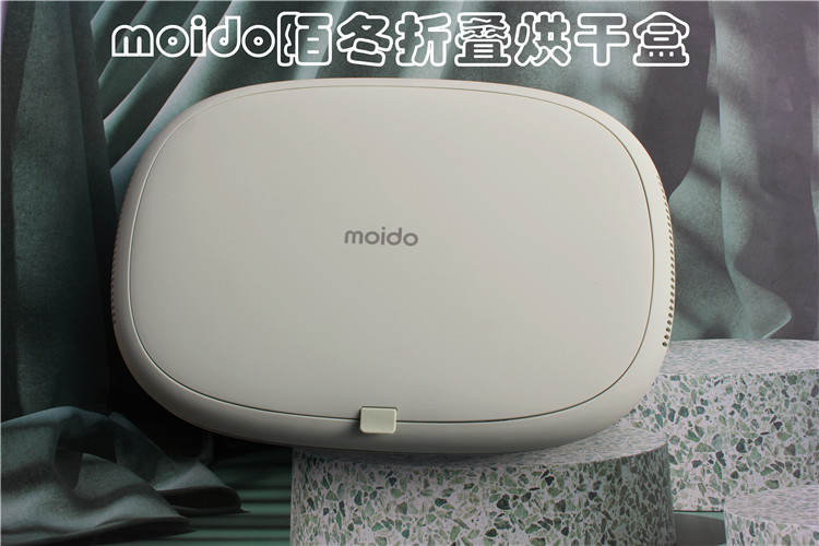 moido陌冬折疊烘干盒，讓生活更美好